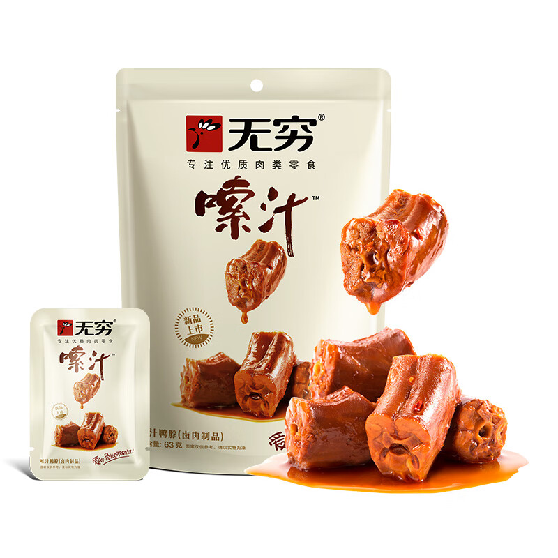 無(wú)窮嗦汁鴨脖63g麻辣味小零食宵夜即食鹵味肉食香辣熟食休閑食品 嗦汁鴨脖（共5小包） 63g