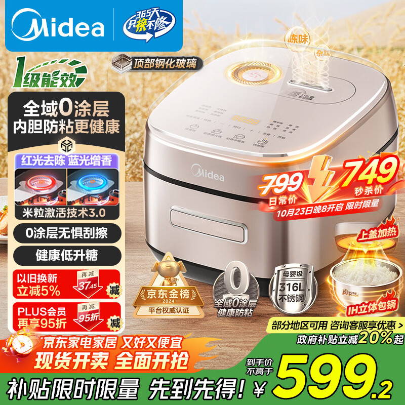 美的（Midea）电饭煲电饭锅0涂层风动稻香4升4-5人无涂层 IH加热不锈钢内胆家用多功能米饭锅MB-HS453S国家补贴