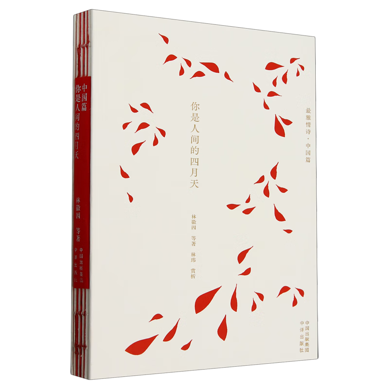 你是人间的四月天