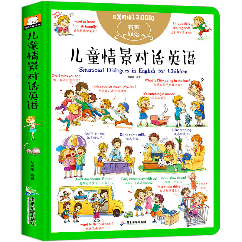 儿童情景对话日常用语1200句 0-3-6岁幼儿学英语一二年级英文绘本