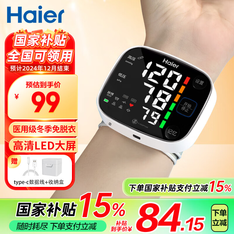 海尔（Haier）手腕式电子血压计血压测量仪医用高精准家用电子血压计W1701L