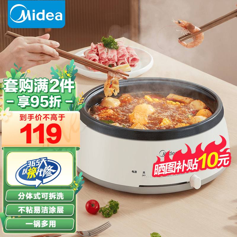 美的（Midea）电火锅家用 多功能电煮锅韩式电热锅可拆锅身易清洗不粘锅煎锅 大功率加热 电炒锅 多用途锅一体 可拆卸锅身 4L 易清洁