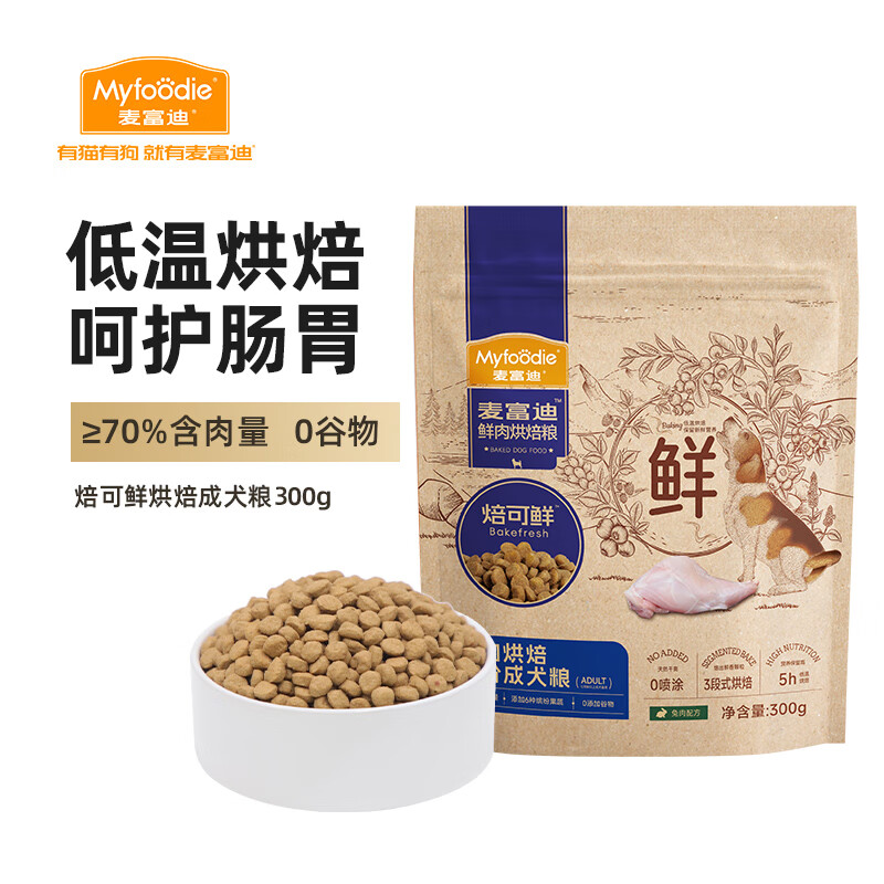 麦富迪（Myfoodie） 狗粮全价低温烘焙粮焙可鲜兔肉小型犬成犬粮300g