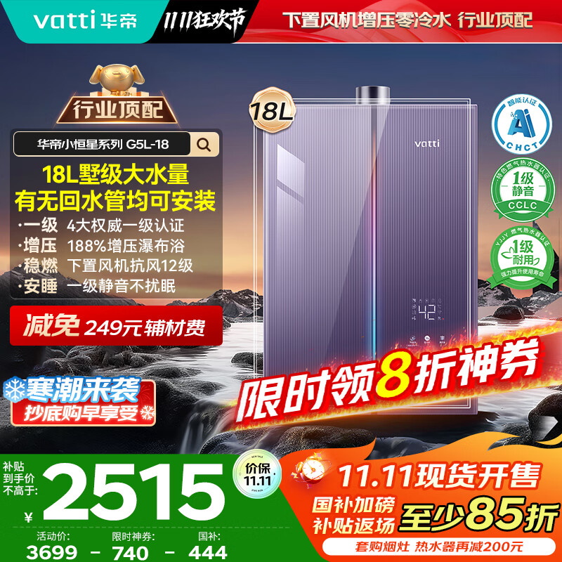 华帝（VATTI）【无冷感G5L】18升燃气热水器天然气【国家补贴15%】下置风机一级节能静音小恒星零冷水i12571B-18