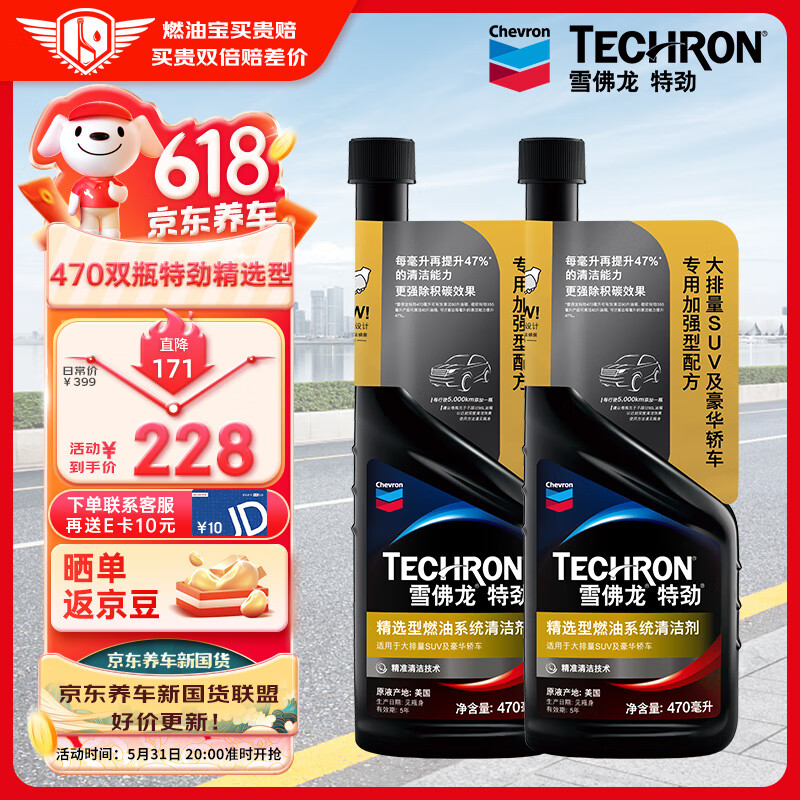 雪佛龙（Chevron）特劲TCP深度清洁型 添加剂燃油宝 470ML*双瓶装 燃油宝除积碳