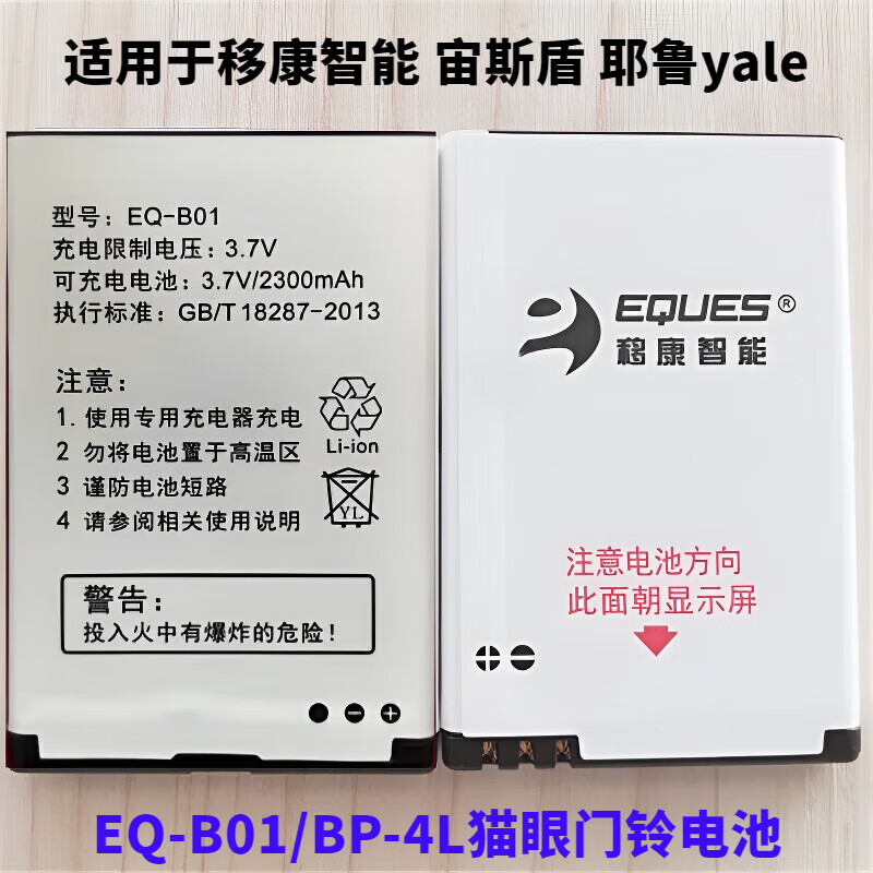 YKMC适用于移康智能猫眼门铃EQ-B01 R01 KR-4K电池诺基亚BP-4L E63 E71 N97 E72 E52新款3310手机电池 EQ-B01/BP-4L电池两块