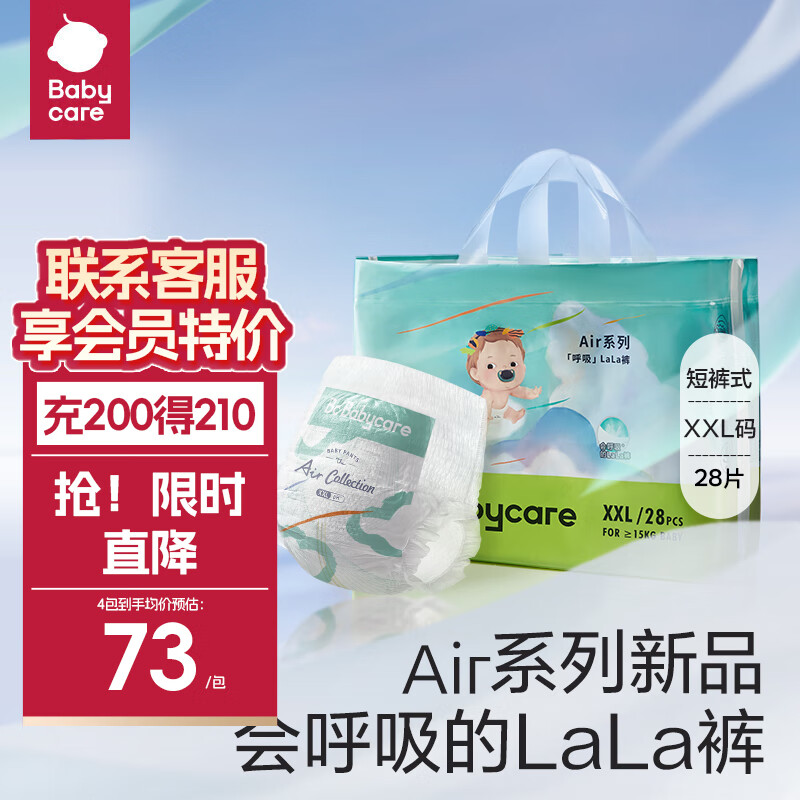 bc babycare 【旗舰】 Air系列夏日薄透气呼吸裤bc纸尿裤婴幼儿尿不湿 拉拉裤XXL-28片