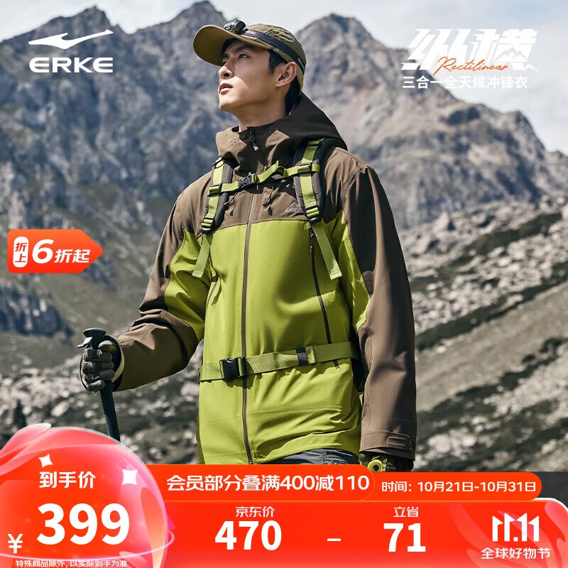 鸿星尔克纵横冲锋衣男士防水透湿三合一硬壳防暴雨登山服外套男