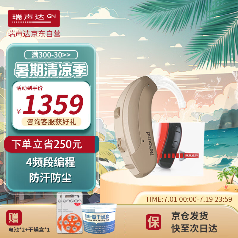 瑞声达老年人耳聋无线隐形耳背式助听器4频段大功率悦莺/可音升级款