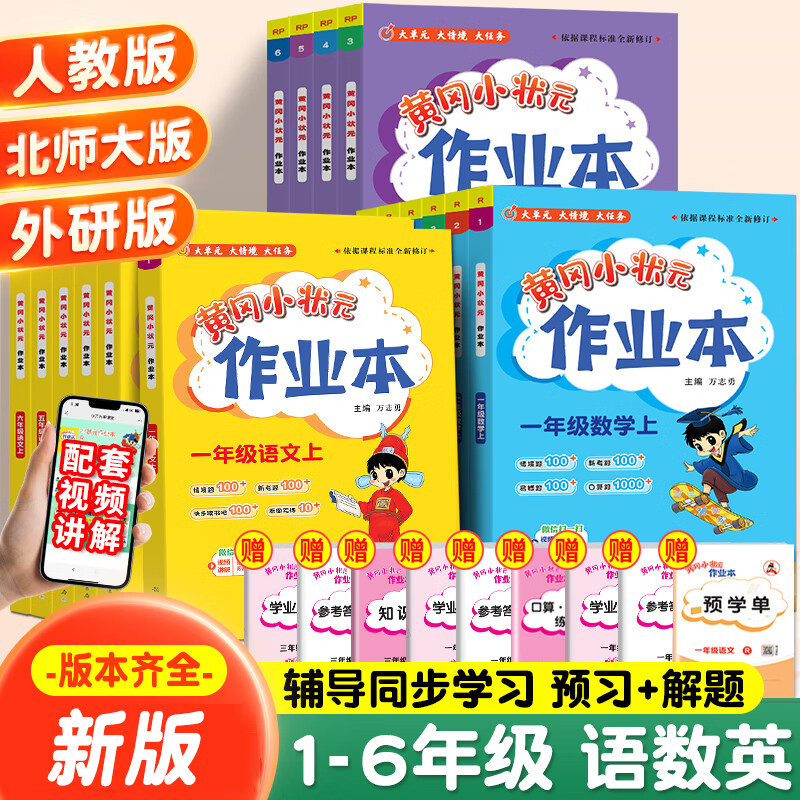 【年级科目可选】黄冈小状元作业本一年级二年级三年级四年级五年级六年级上册下册语数英全套人教版北师版外研版小学同步训练练习册 四年级 上册 【2本】语文+数学（北师）