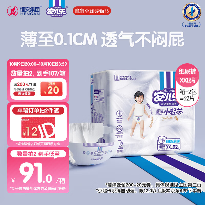 安儿乐（Anerle）小轻芯纸尿裤XXL62片(15kg以上)婴儿尿不湿【品牌直供 安心品质】