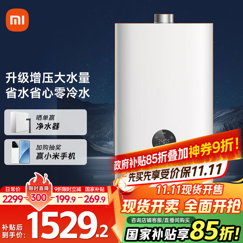 米家小米【恒温增压零冷水S2】18升燃气热水器天然气 智能节能家用静音瀑布洗国家补贴以旧换新MJ01A