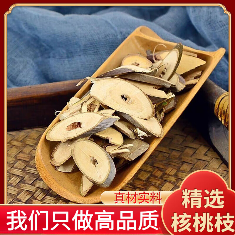 內(nèi)廷上用北京同仁堂核桃樹枝野生中藥材500g克新貨核桃枝切片胡桃嫩枝泡茶 核桃枝250克 藥房直發(fā)  當(dāng)日發(fā)貨