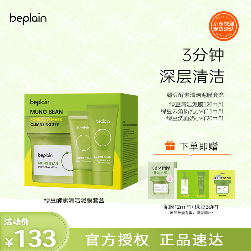 �̷�����BE PLAIN���̶���Ĥ�������׺У���Ĥ+ϴ����+ȥ�����飩Ů�������