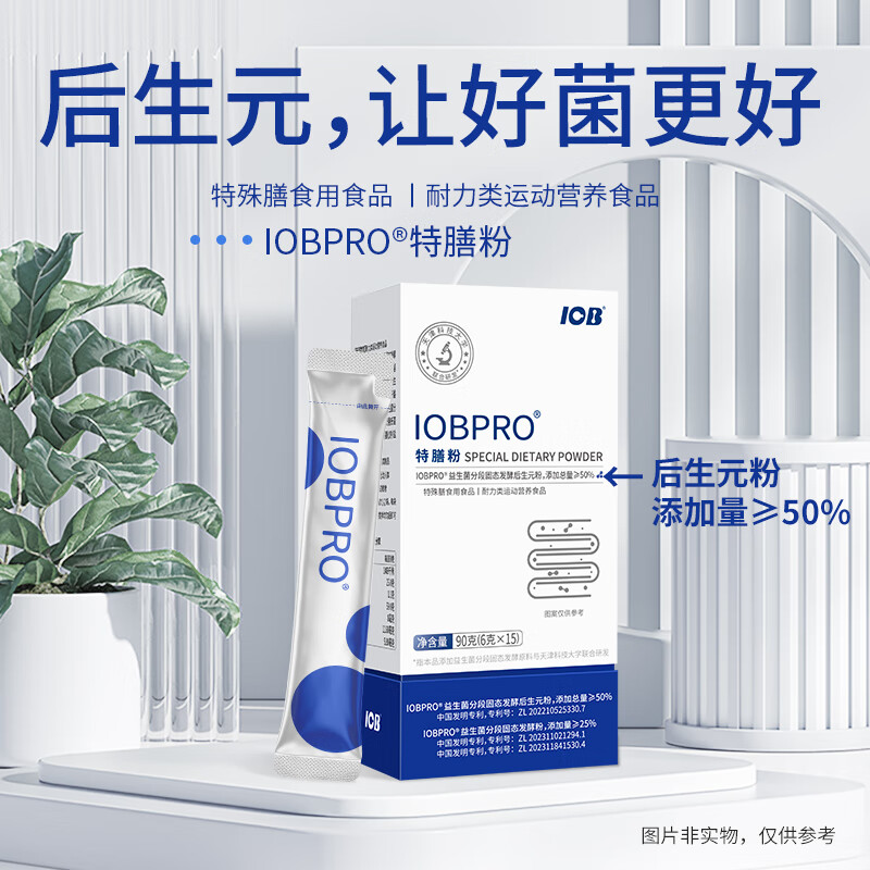 IOBPRO后生元益生菌饮特殊膳食粉官方正品后生元灭活 【新客15天体验】1盒装 京东折扣/优惠券