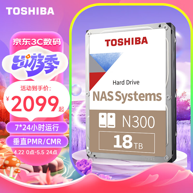 TOSHIBA 东芝 NAS级18TB氦气机械硬盘N300台式机硬盘PMR