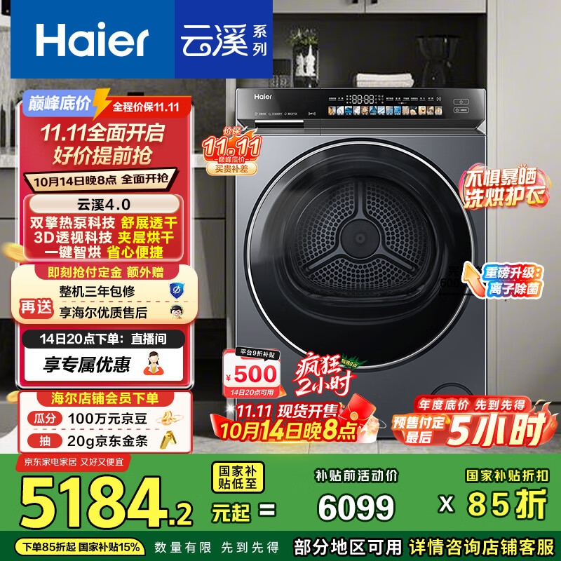 海尔（Haier）云溪4.0 双擎热泵烘干机 10KG家用干衣机 3D透视烘干 GA100-STQ583HU1 家电国家补贴