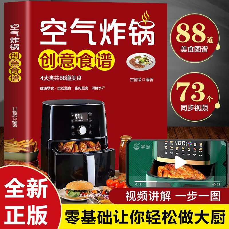 新华正版  空气炸锅创意食谱  轻工业、手工业