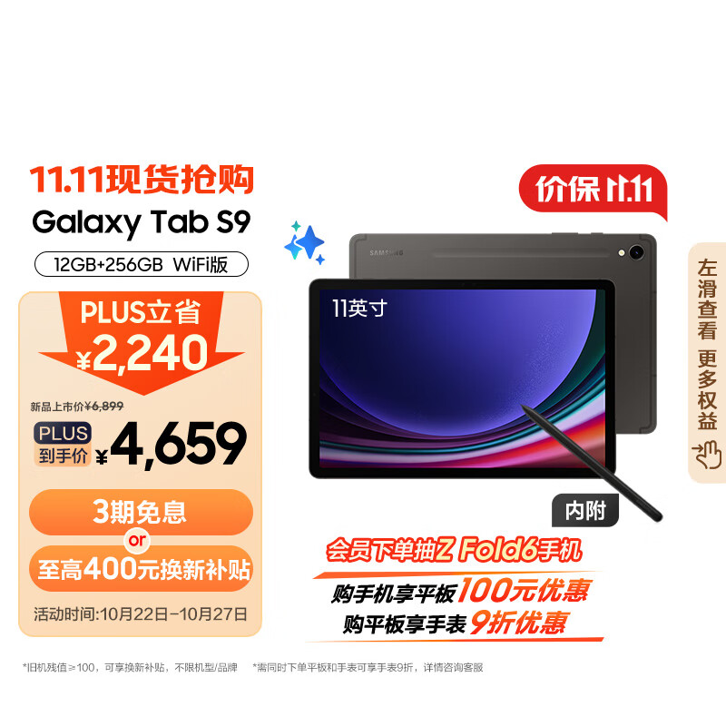 三星 Samsung S9 11英寸平板电脑/AI智享学习办公/骁龙8Gen2/120Hz/含S Pen 12G+256G 云影灰WIFI