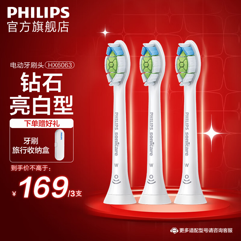 飞利浦（PHILIPS）电动牙刷头 钻石亮白型牙刷头 适配HX9352HX9362HX9332HX9372 钻石亮白-HX6063/67-白色3支装