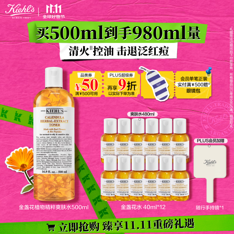 科颜氏（Kiehl&#039;s）金盏花植物精粹爽肤水500ml 祛痘控油 生日礼物