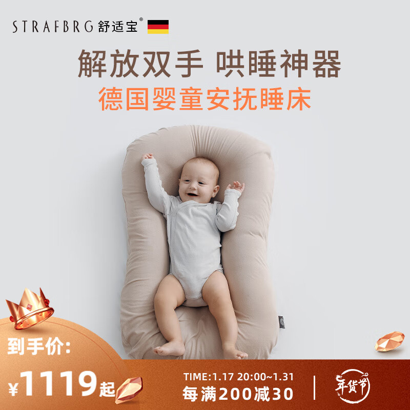 舒适宝（STRAFBRG）舒适宝 新生儿仿生睡床可移动婴儿床宝宝防压便携式床中床 藕荷粉 6-12个月