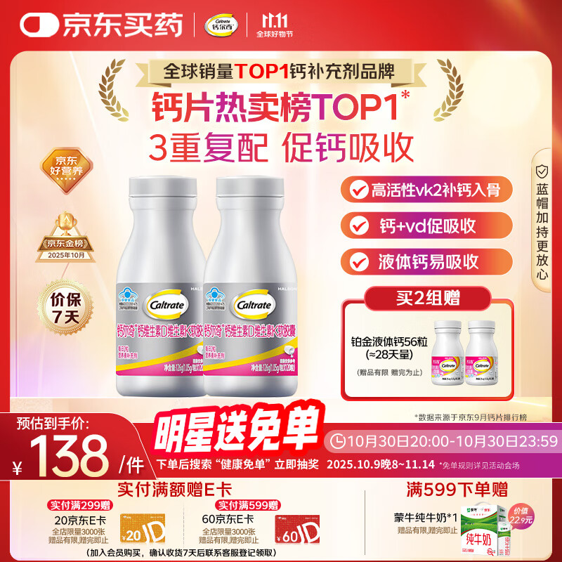钙尔奇铂金液体钙片120粒*2瓶 钙片女士成人中老年补钙 维生素D维生素k2