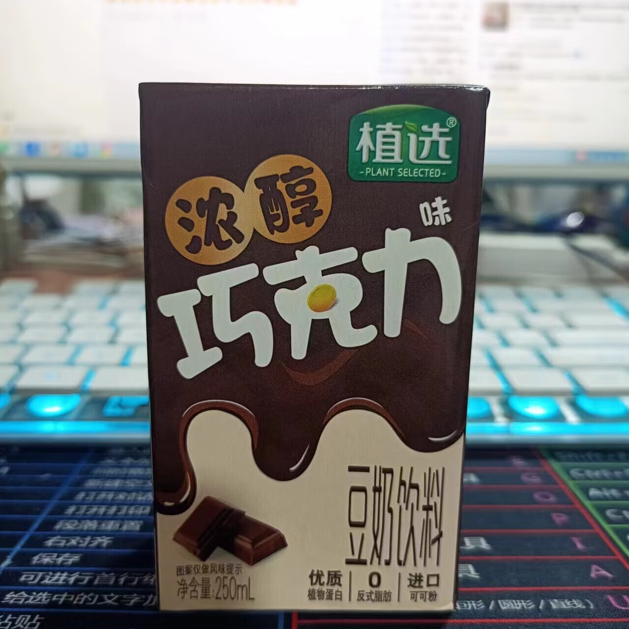 植选【新品】伊利植选蛋白巧克力味豆奶饮料0反式脂肪植物营养轻负担