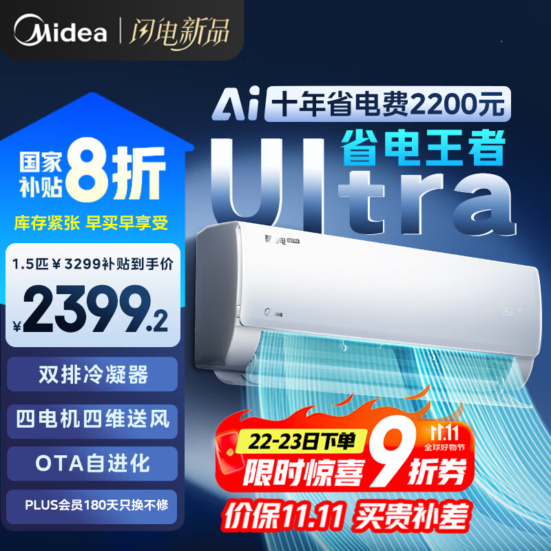 美的空调挂机大1.5匹 酷省电Ultra新一级能效变频冷暖以旧换新国家补贴【25年新品】KFR-35GW/N8KS1-1U
