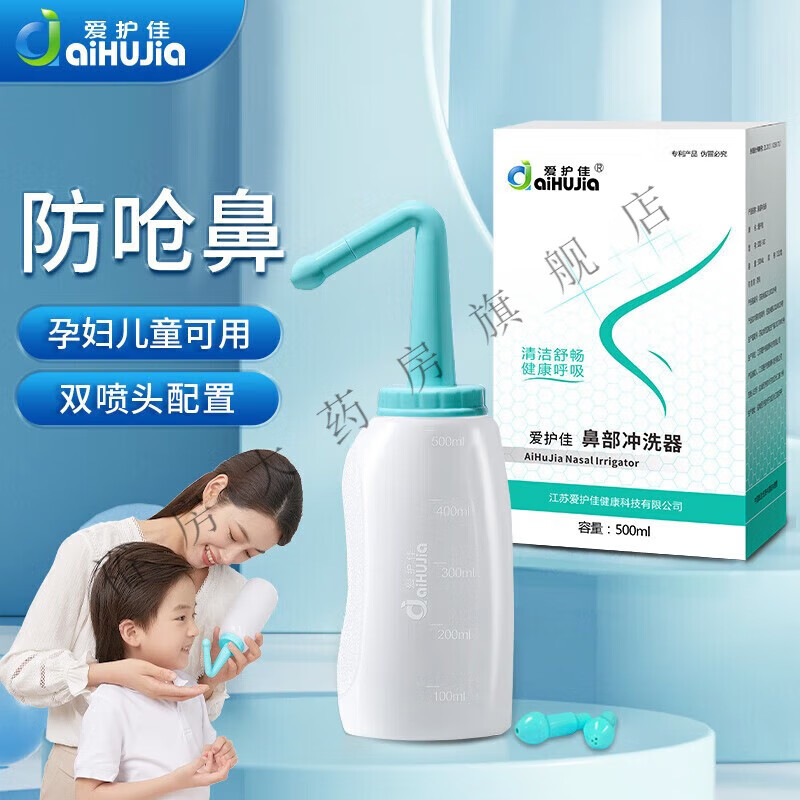 愛護(hù)佳鼻部沖洗器洗鼻器兒童通用鼻炎清洗倒沖式鼻腔清洗器 1瓶裝