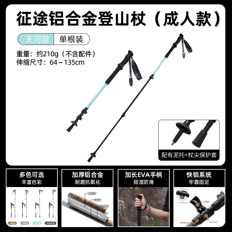 牧高笛（MOBIGARDEN）户外儿童登山杖男女徒步手杖超轻铝合金外锁伸缩爬山拐杖征途 成人款-天河蓝【7系铝合金款】