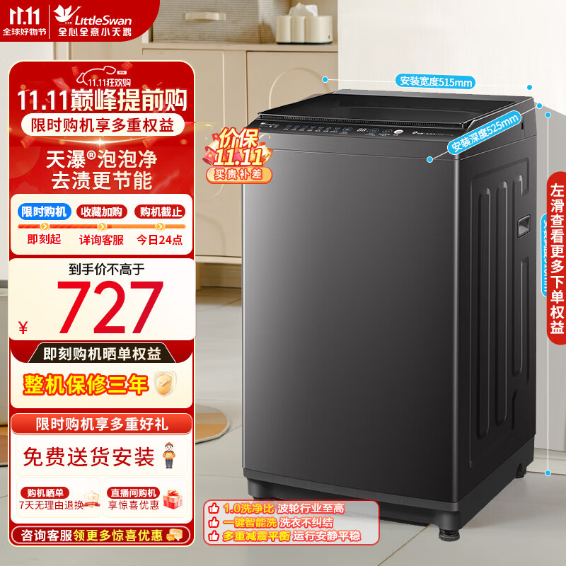 小天鹅（LittleSwan）波轮洗衣机全自动 8公斤 一级能效直驱变频电机 除菌除螨 宿舍租房神器 以旧换新 TB80V26DT