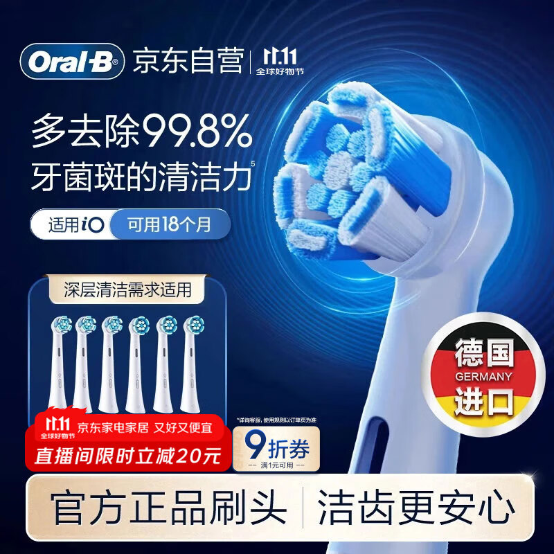欧乐B【李佳琦同款】电动牙刷头iO系列刷头组合6支装（卓越深洁+轻柔臻护）适用iO9/iO7/iO5/iO3/iO2