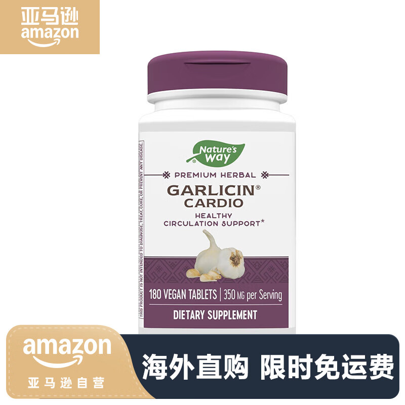 佳思敏 大蒜草本补品片剂 维护心脏健康血液循环 180片
