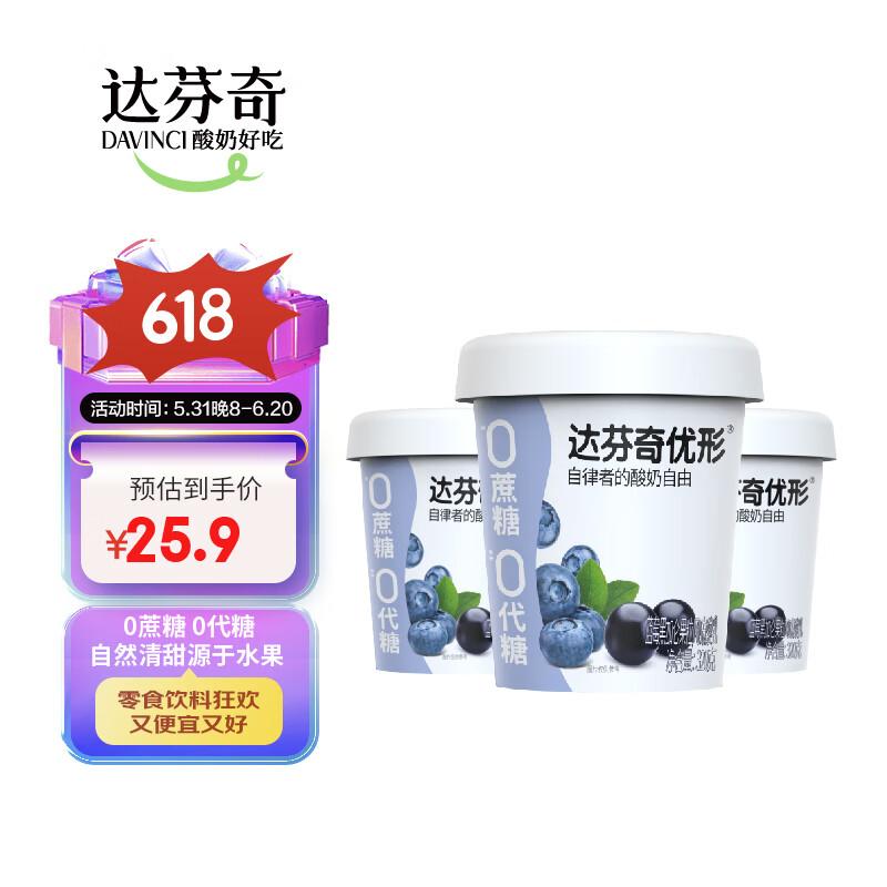 达芬奇（Davinci）优形蓝莓黑加仑果粒320g*3 低温酸奶 0蔗糖0代糖0添加剂 风味酸乳