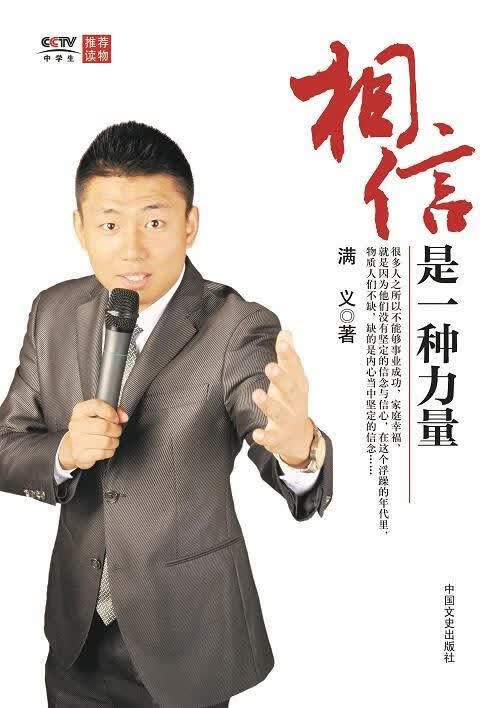 相信是一种力量【稀缺图书,放心购买】