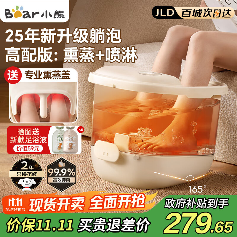 小熊（Bear）泡脚桶加热足浴盆电动按摩熏蒸养生理疗小白桶全自动足浴桶恒温洗脚桶抑菌送父母长辈礼物国家补贴