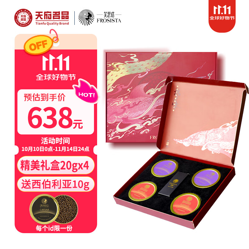 芙思塔鱼子酱蛇年限定版节日礼盒20g*4海鲜送礼黑鱼籽酱即食源头直发