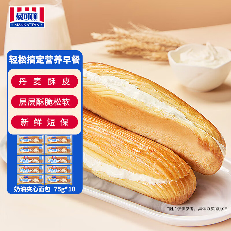 曼可顿酥皮夹心面包75g*10