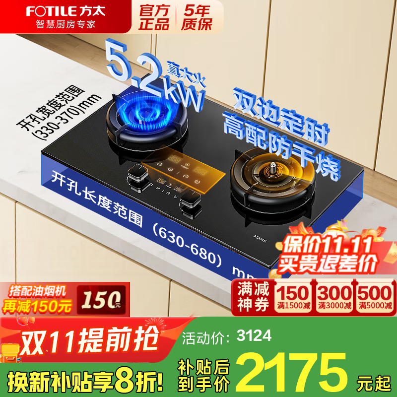 方太灶具TE21嵌入式燃气灶天然气 聚能隔热空气舱锅支架 厨房家用双眼猛火煤气灶 双边可定时+烟灶联动 【定时+防干烧】5.2kW天然气 02-TEK20 底盘尺寸可调节