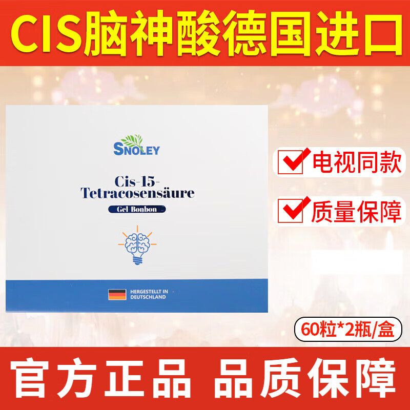 CIS脑神酸德国进口脑神酸脑神素神经酸60粒*2瓶/盒 2瓶尝鲜装【60粒/瓶】
