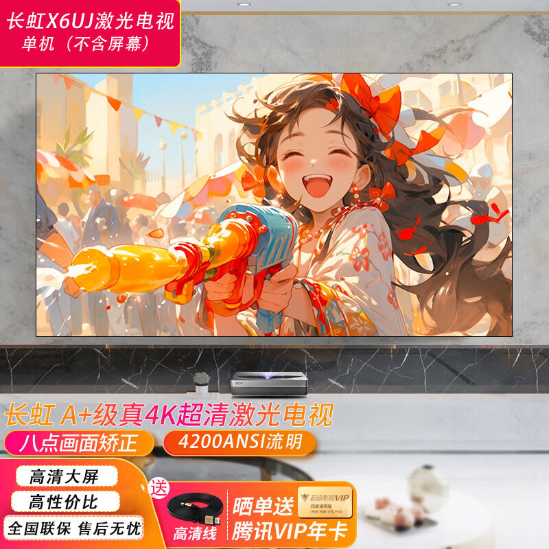 长虹x6uj【8点画面矫正】不含屏幕