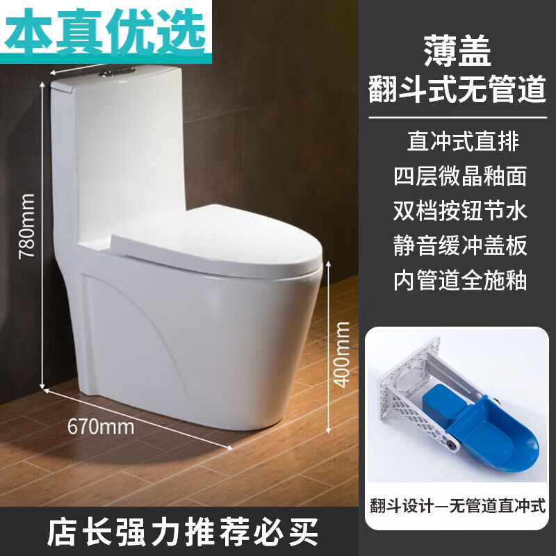 卫生间直冲马桶翻斗式翻板坐便器小户型家用抽水卫浴冲水移位 薄盖翻
