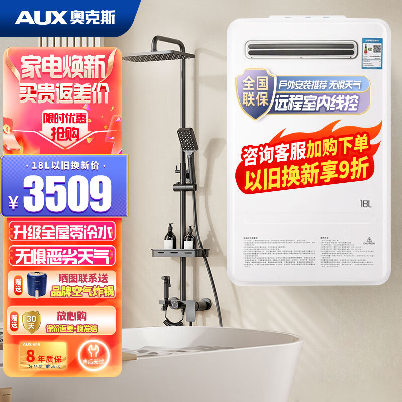 奥克斯(AUX)燃气热水器 室外机 户外零冷水热水器安装恒温水气双调13、16、18升 以旧换新政府国家补贴 18L 全屋零冷水 适合一厨多卫 以旧换新享补贴