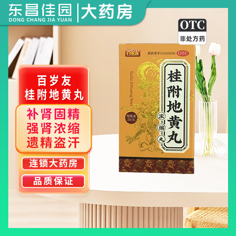[百岁友] 桂附地黄丸(浓缩丸) 380丸/盒 1盒装