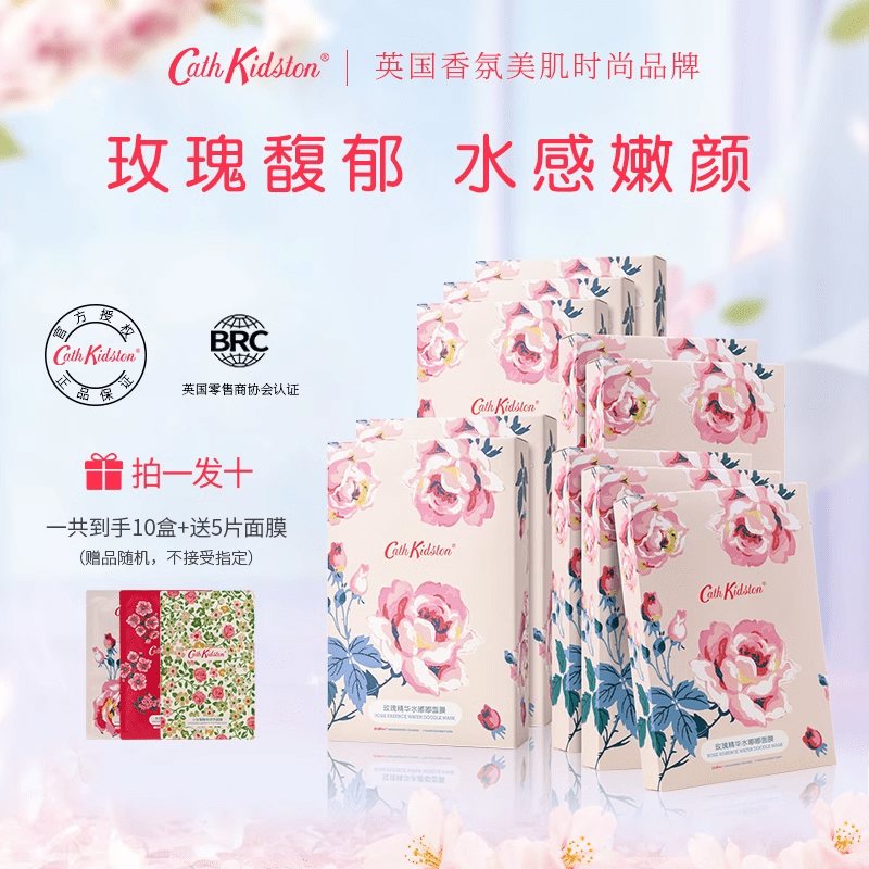 【官方旗舰】CATH KIDSTON正品英国品牌玻尿酸保湿玫瑰精华面膜细腻毛孔护肤英国品 10盒 到