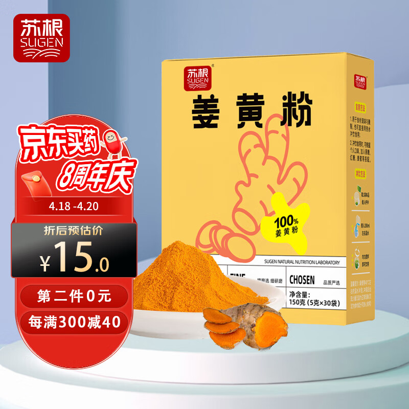 苏根 纯姜黄粉5g*30 冲饮食用咖啡伴侣 运动健身轻食姜撞奶独立包装袋装 搭肉桂粉烘焙咖喱调味料 