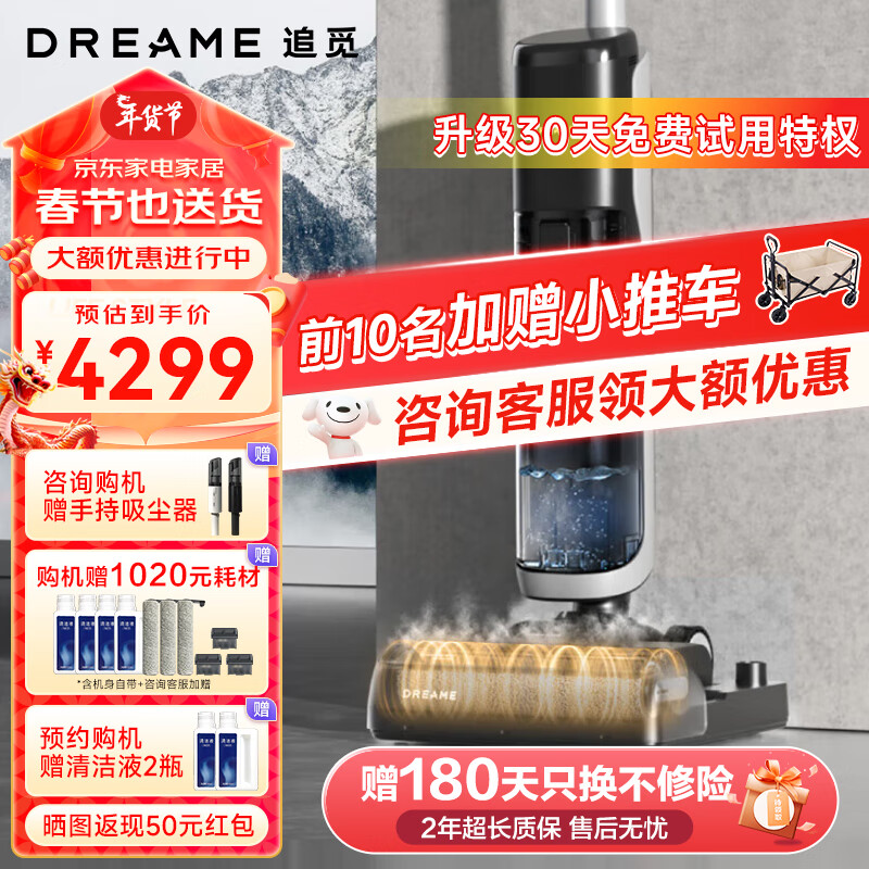 追觅(dreame)无线智能60°热水洗地机H30热烘除菌吸尘双向助力吸拖扫一体机全自动清洗家用手持拖把 【180°平躺】H30 Ultra