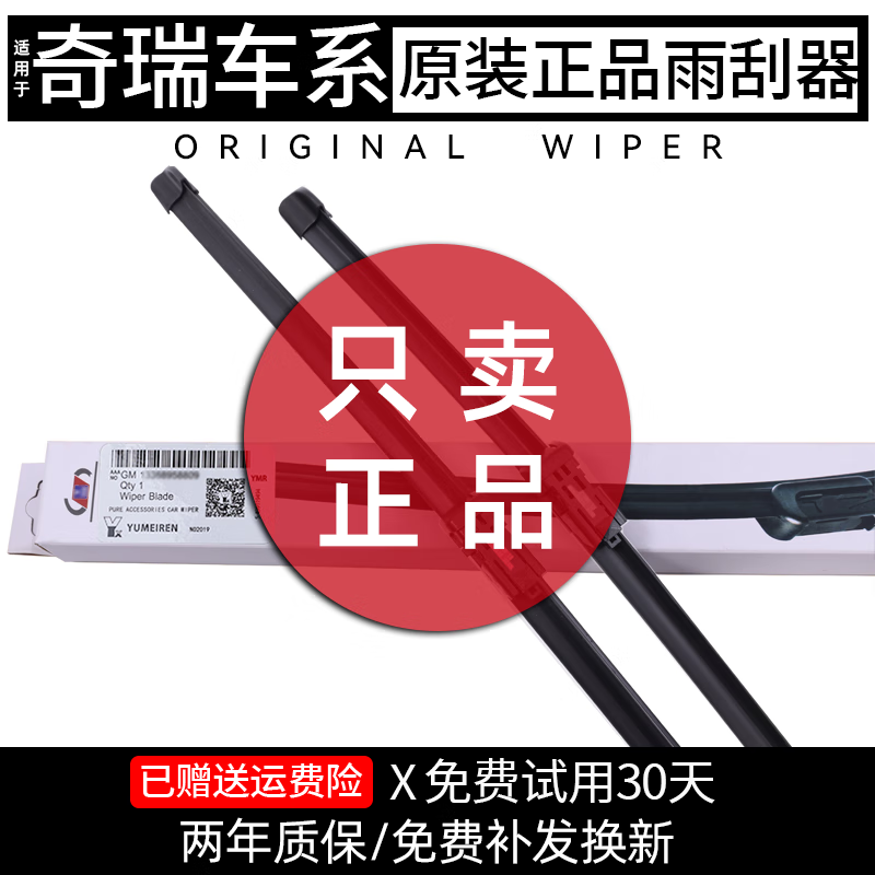 适用奇瑞瑞虎8PLUS原装雨刮器艾瑞泽5/8瑞虎7/9/3风云T9A9L雨刷片 瑞虎8PRO【不分年份】