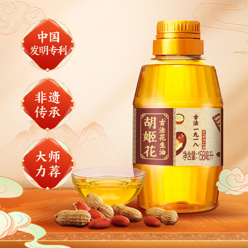 胡姬花 食用油 古法一九一八花生油158ml